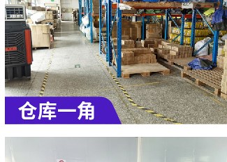 跃能成品仓库